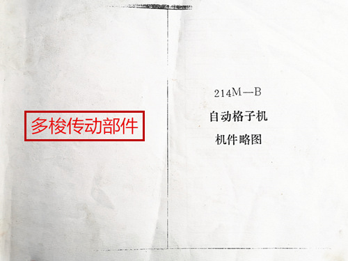 1515型214M多梭配件簡圖本（B、C）