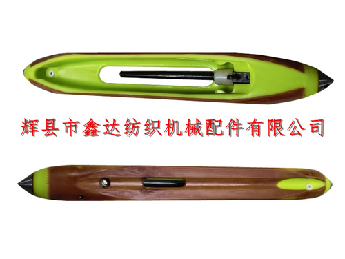 13寸半復合尼龍梭子(343*45*35mm)