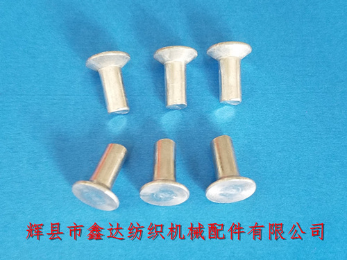 織布機(jī)剎車(chē)制動(dòng)鋼帶F00-6用鋁鉚釘5*12mm