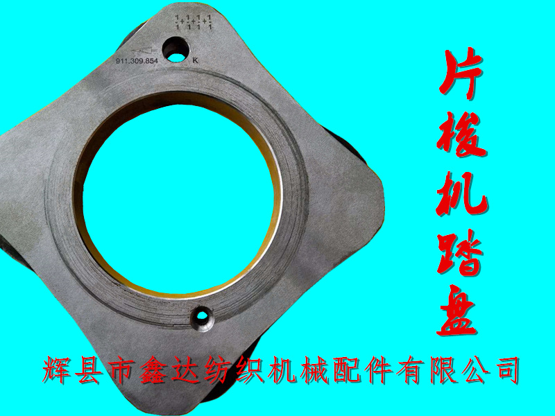 Sulzer loom tread plate TW11-911309854