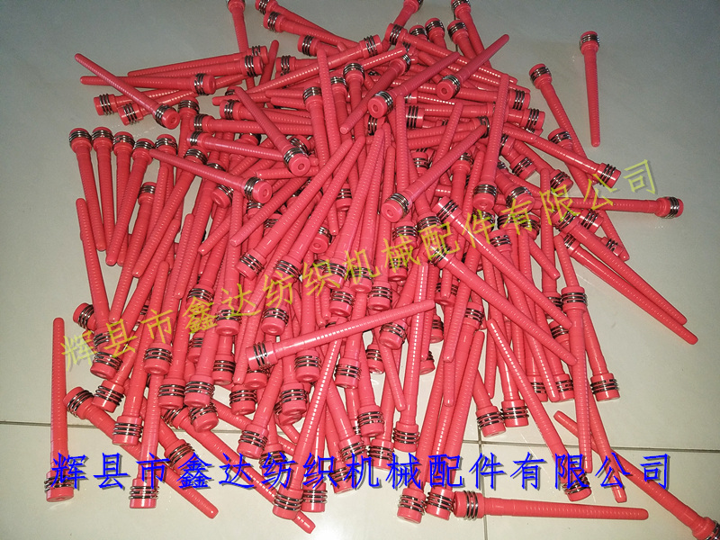 換紆織布機(jī)緯紗管200*D27型 200緯紗管塑料配件